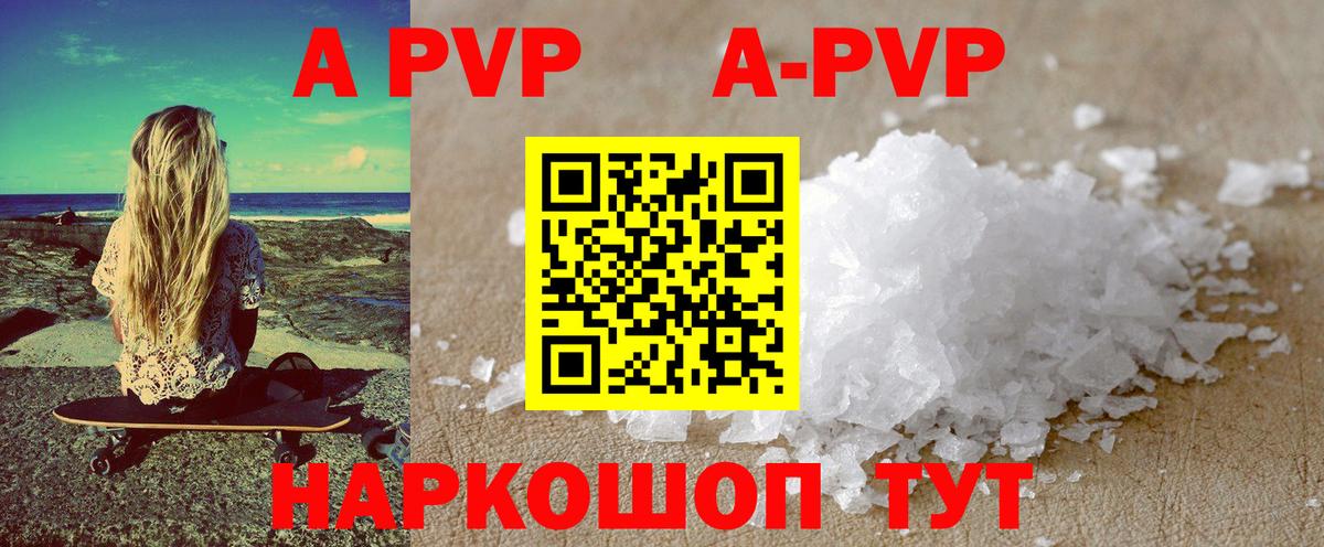 A-PVP Crystall Ногинск