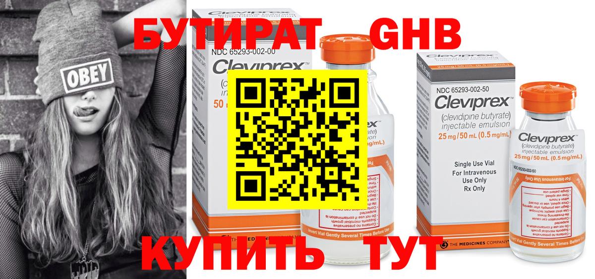 Бутират вода Ногинск