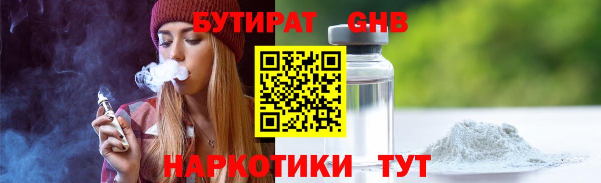 Ногинск  БУТИРАТ BDO  Бутират  Вход с VPN 