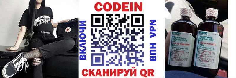 Codein напиток Lean (лин)  Ногинск 