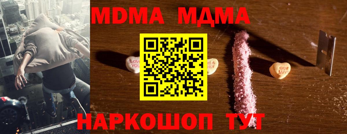 МДМА молли  Вход с VPN  MDMA молли  MDMA  Ногинск 