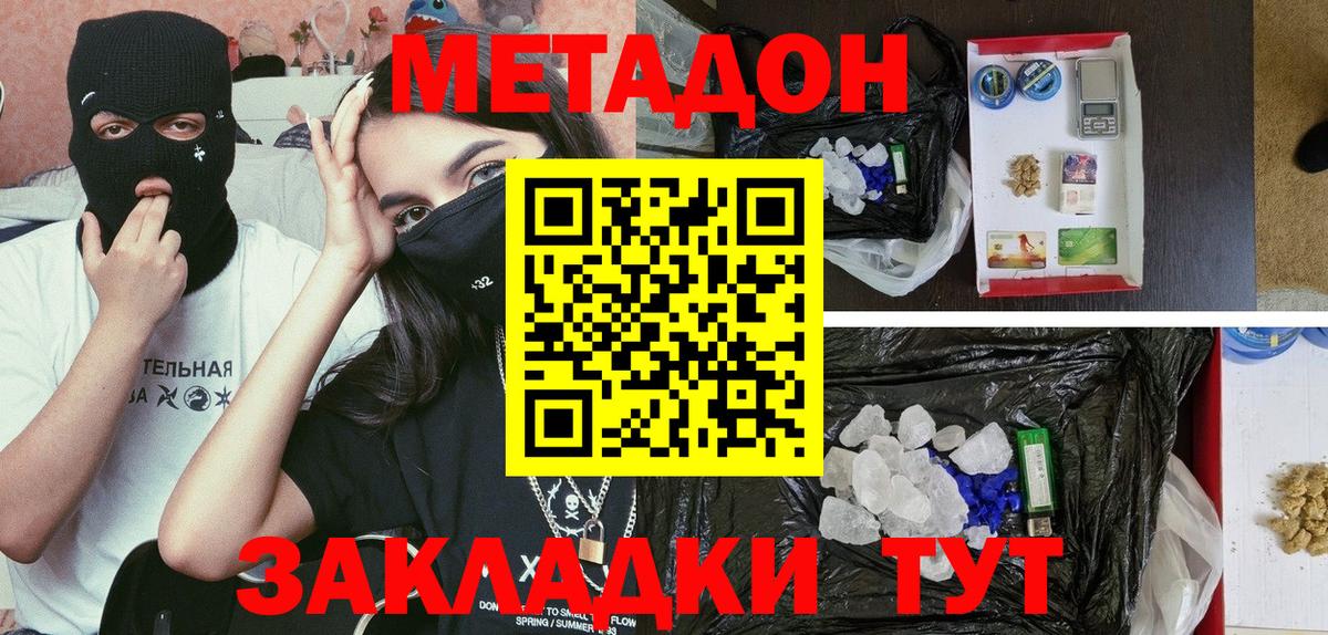 Ногинск  Метадон кристалл  Метадон methadone  Вход с VPN 